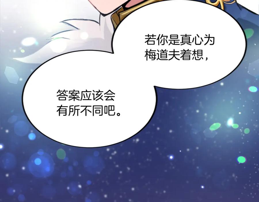 《退婚恶女在旷野生存》第五十话 进退两难 第146页