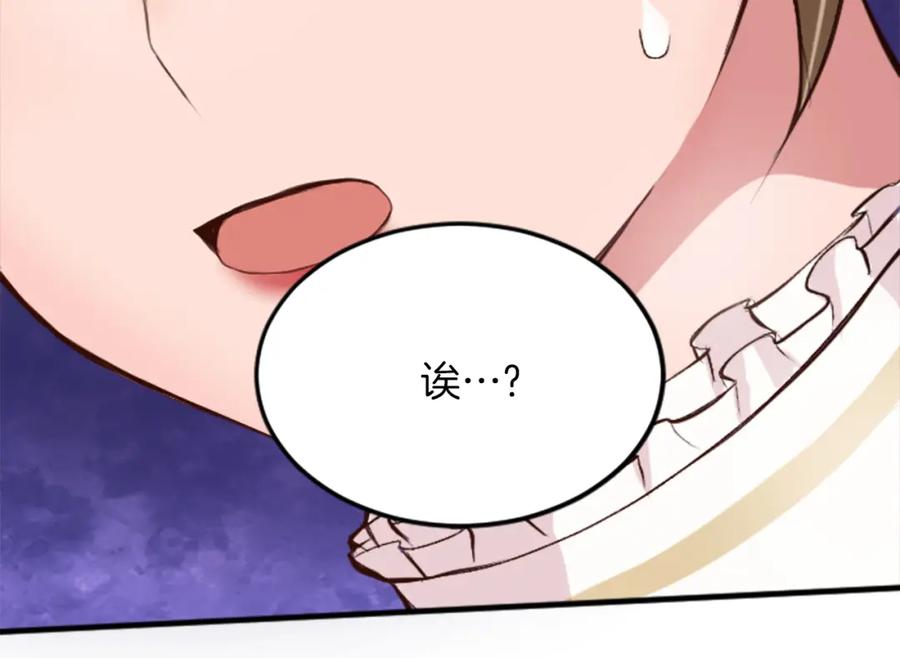 《退婚恶女在旷野生存》第五十话 进退两难 第101页
