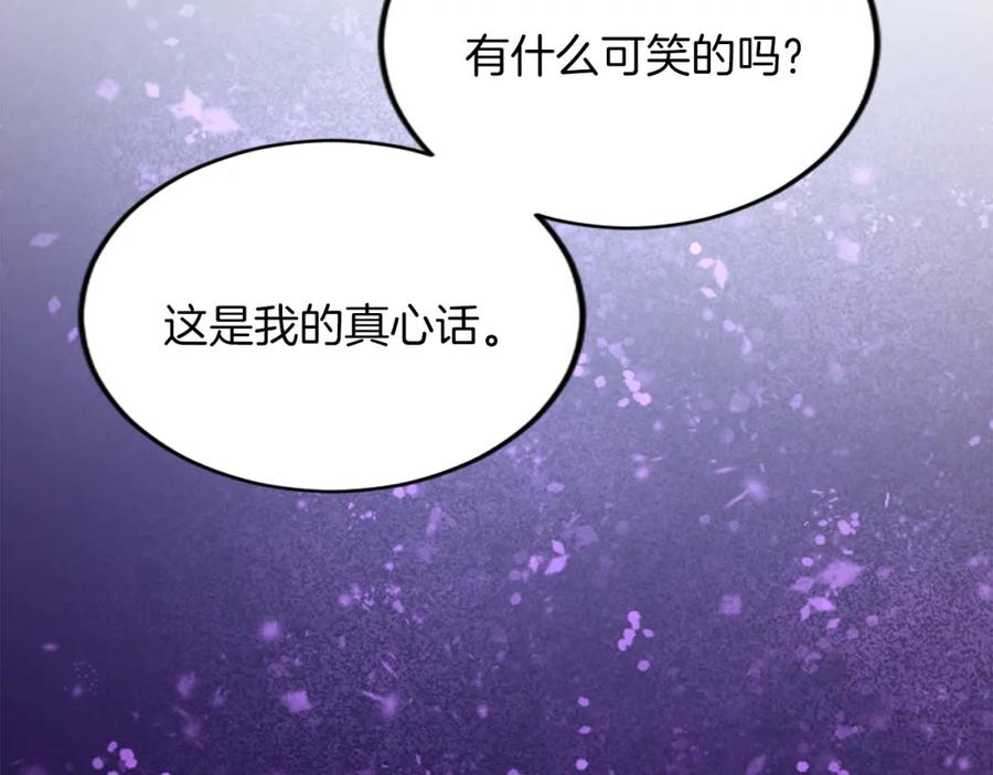 《退婚恶女在旷野生存》第五十话 进退两难 第90页