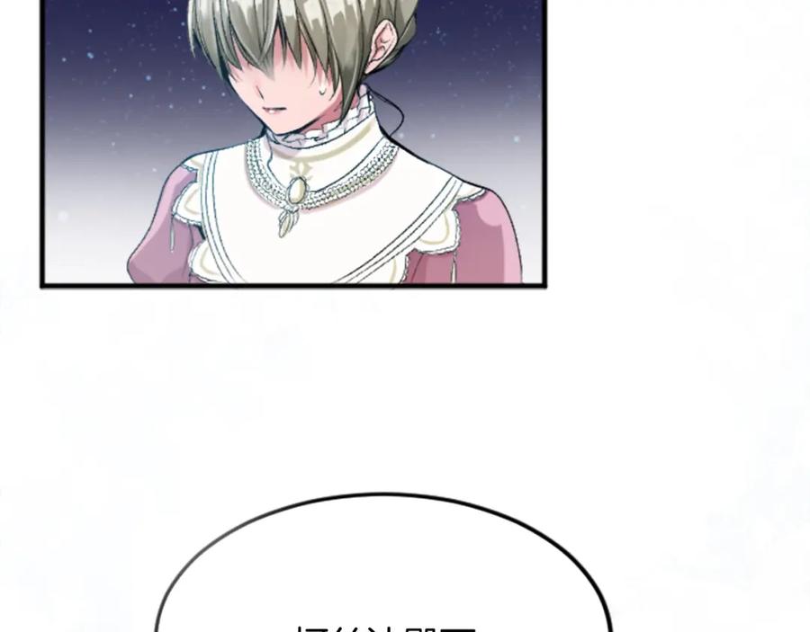 《退婚恶女在旷野生存》第五十话 进退两难 第106页