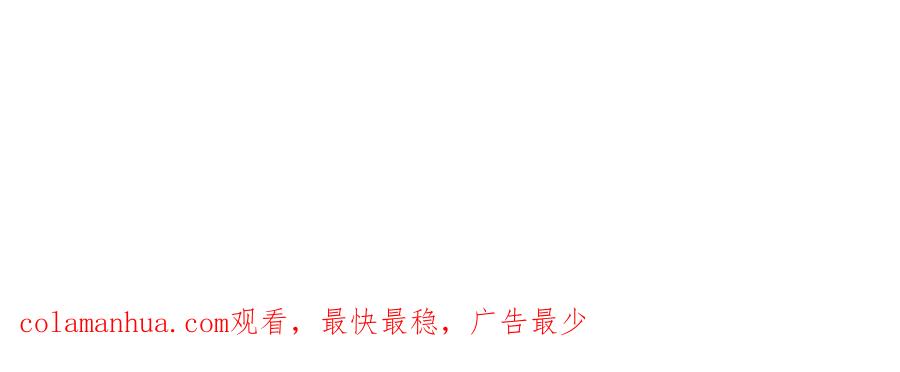 《退婚恶女在旷野生存》第五十话 进退两难 第150页