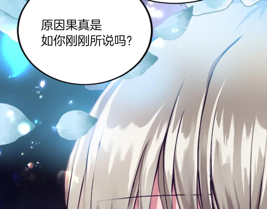 《退婚恶女在旷野生存》第五十话 进退两难 第77页