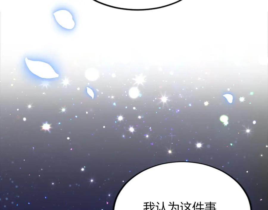 《退婚恶女在旷野生存》第五十话 进退两难 第114页