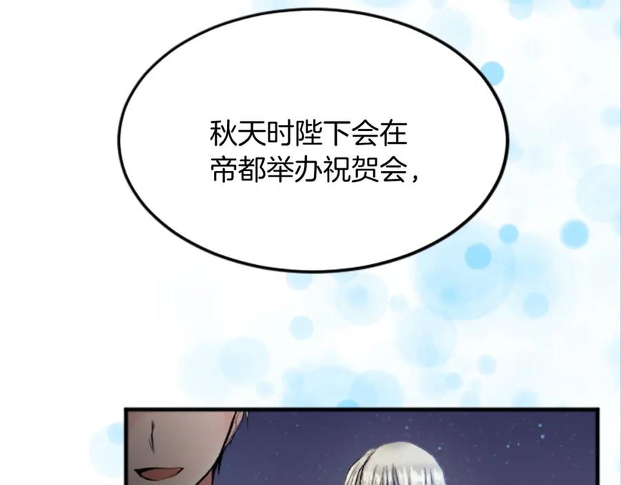 《退婚恶女在旷野生存》第五十话 进退两难 第143页
