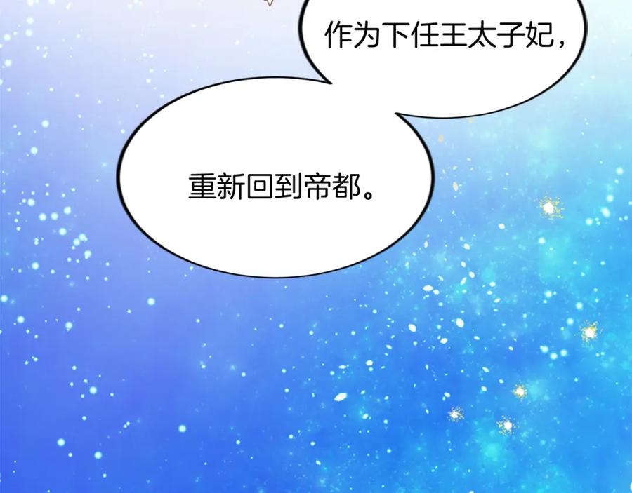 《退婚恶女在旷野生存》第五十话 进退两难 第10页