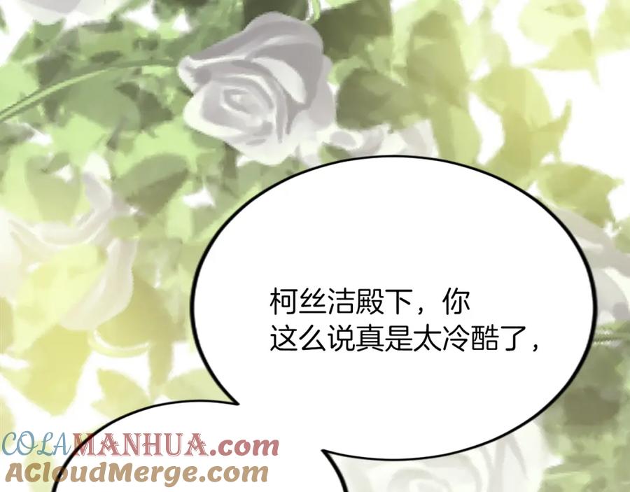 《退婚恶女在旷野生存》第五十话 进退两难 第24页
