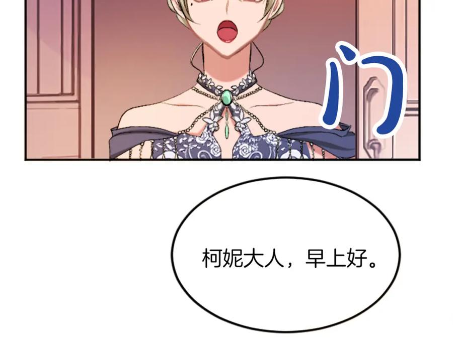 《退婚恶女在旷野生存》第五十一话 我的人生我做主 第44页