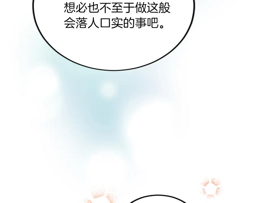 《退婚恶女在旷野生存》第五十一话 我的人生我做主 第140页