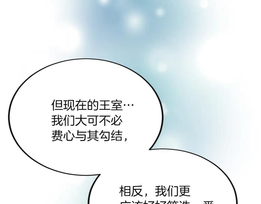 《退婚恶女在旷野生存》第五十一话 我的人生我做主 第82页