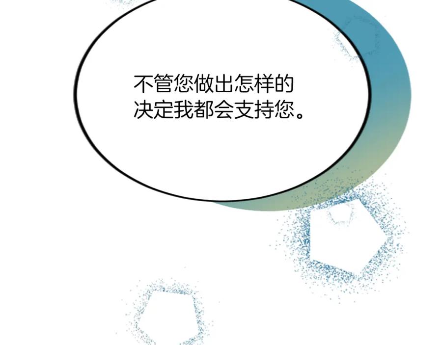 《退婚恶女在旷野生存》第五十一话 我的人生我做主 第87页