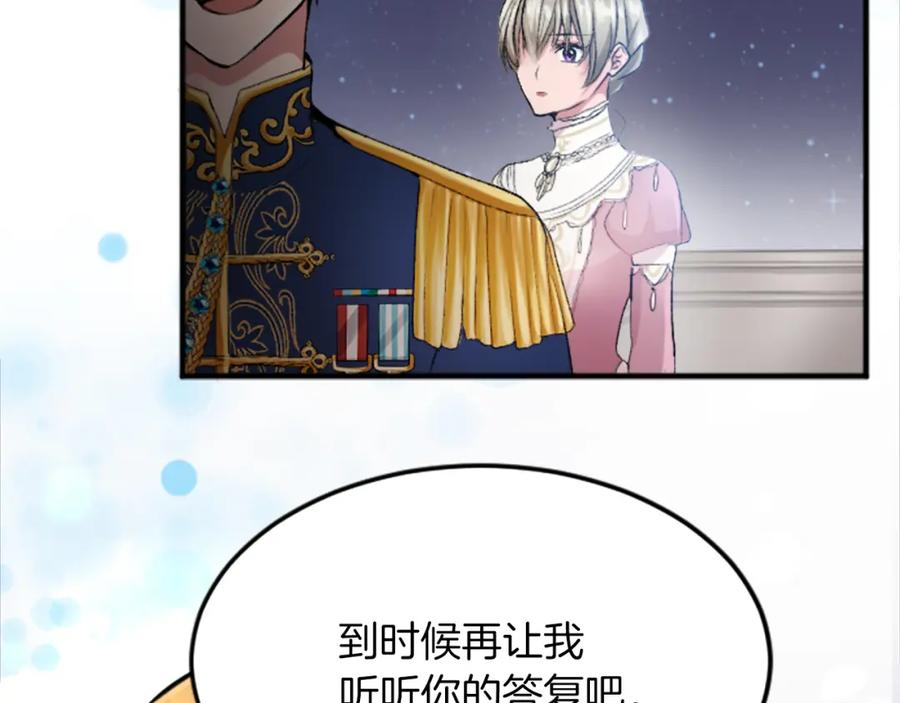 《退婚恶女在旷野生存》第五十一话 我的人生我做主 第14页