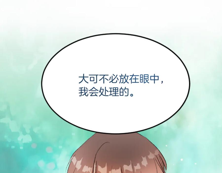 《退婚恶女在旷野生存》第五十一话 我的人生我做主 第108页