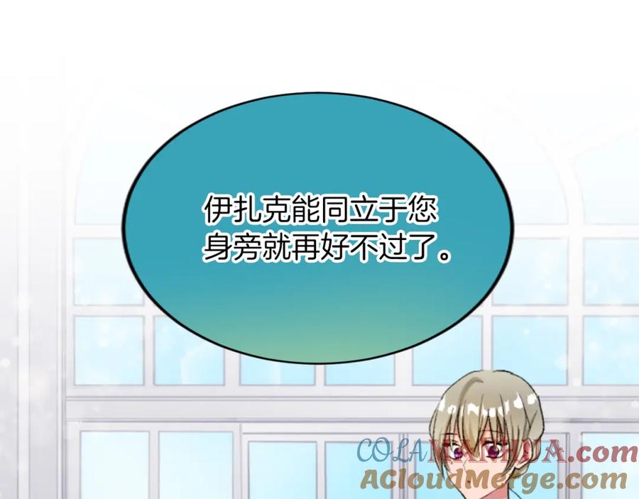 《退婚恶女在旷野生存》第五十一话 我的人生我做主 第125页