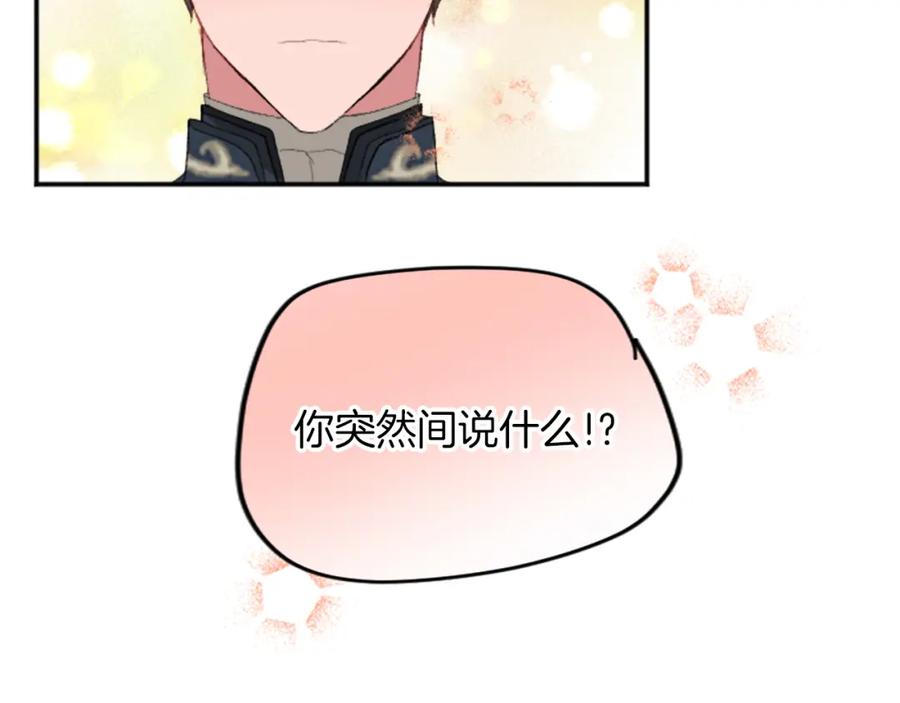 《退婚恶女在旷野生存》第五十一话 我的人生我做主 第130页