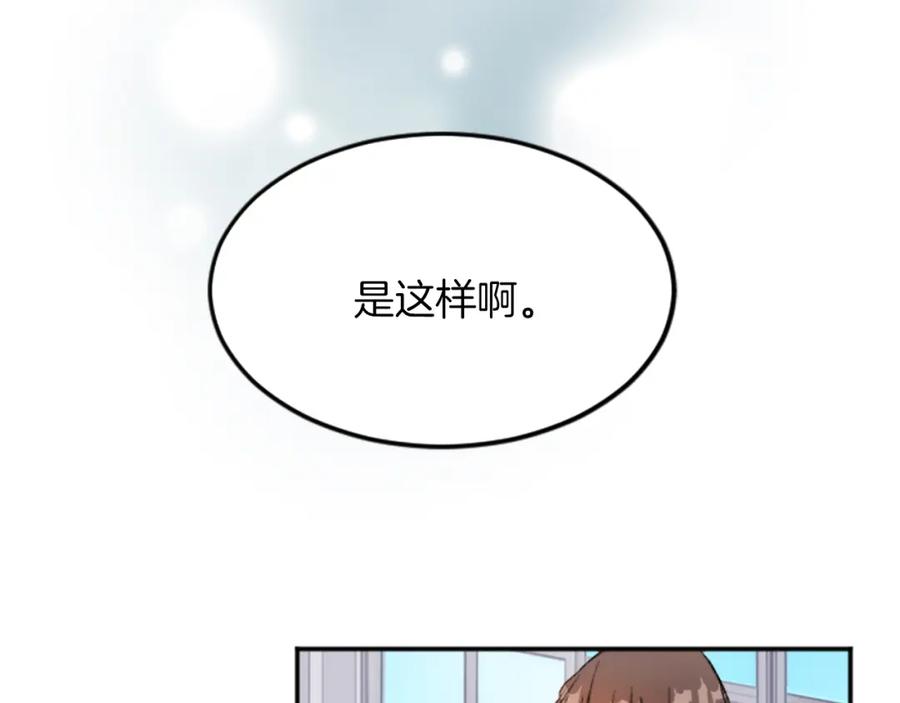 《退婚恶女在旷野生存》第五十一话 我的人生我做主 第78页