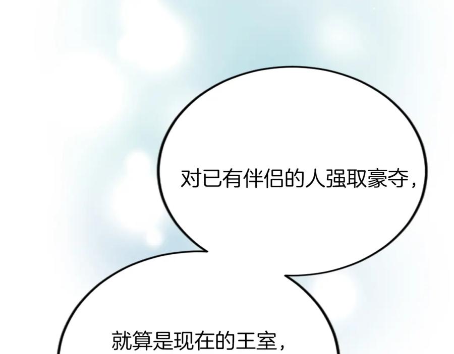《退婚恶女在旷野生存》第五十一话 我的人生我做主 第139页