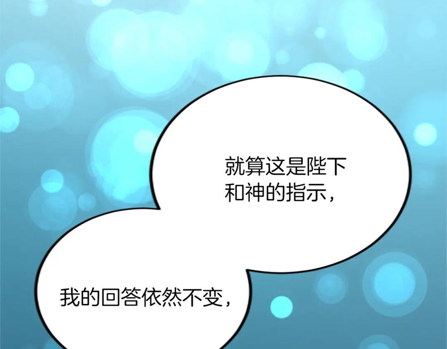 《退婚恶女在旷野生存》第五十一话 我的人生我做主 第6页