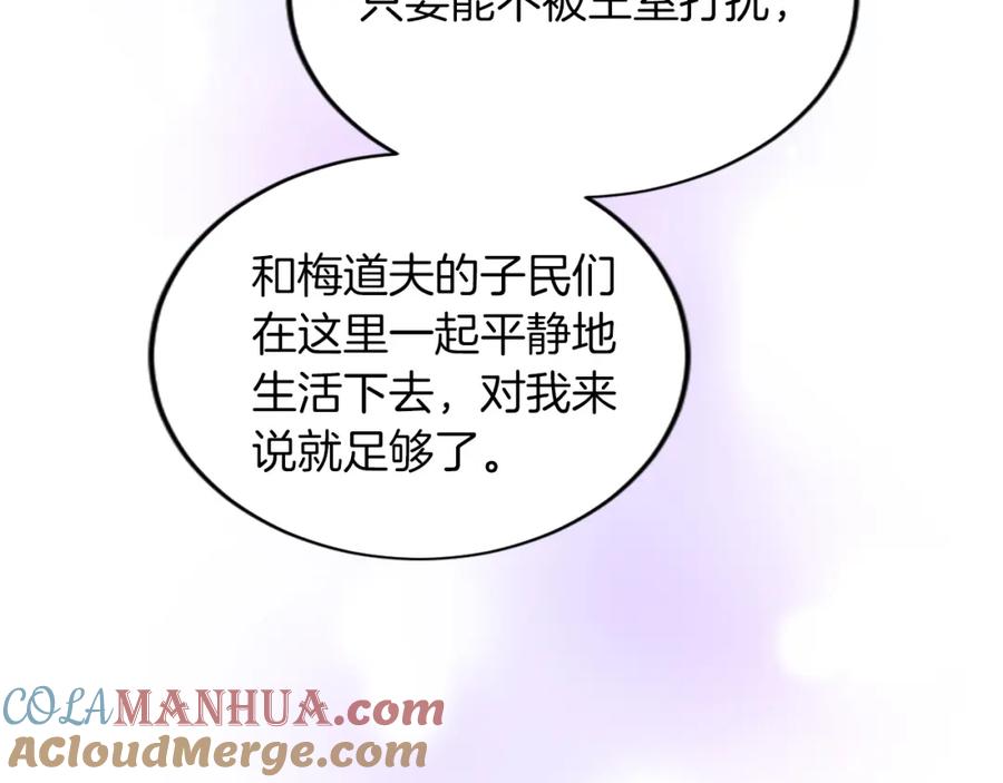 《退婚恶女在旷野生存》第五十一话 我的人生我做主 第117页