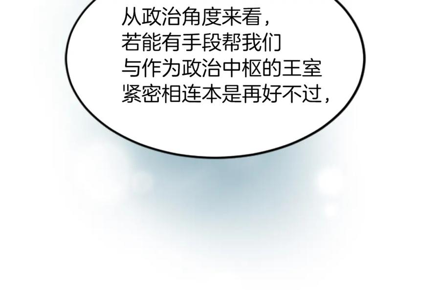 《退婚恶女在旷野生存》第五十一话 我的人生我做主 第80页