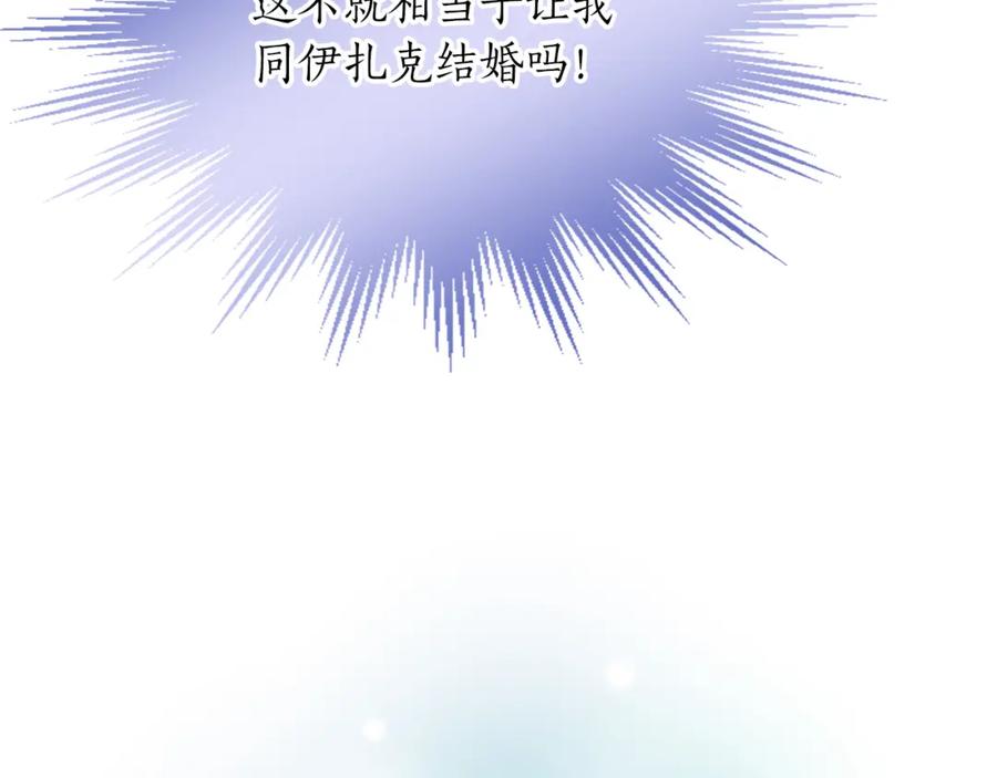 《退婚恶女在旷野生存》第五十一话 我的人生我做主 第132页