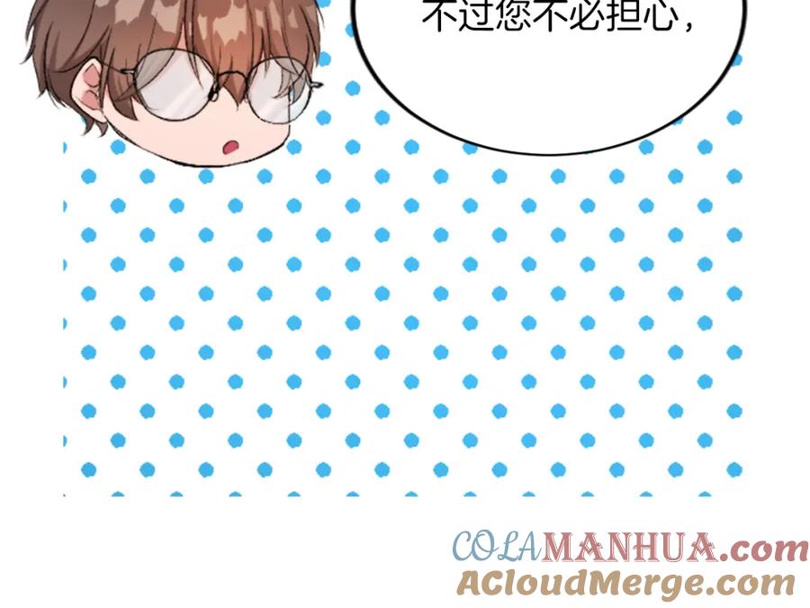 《退婚恶女在旷野生存》第五十一话 我的人生我做主 第105页