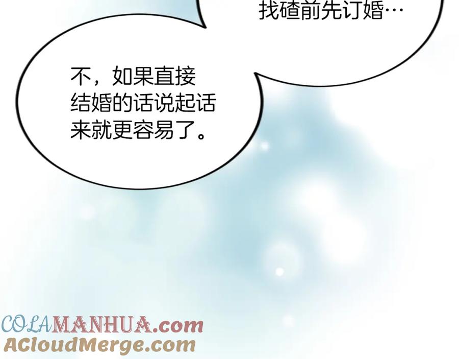 《退婚恶女在旷野生存》第五十一话 我的人生我做主 第137页