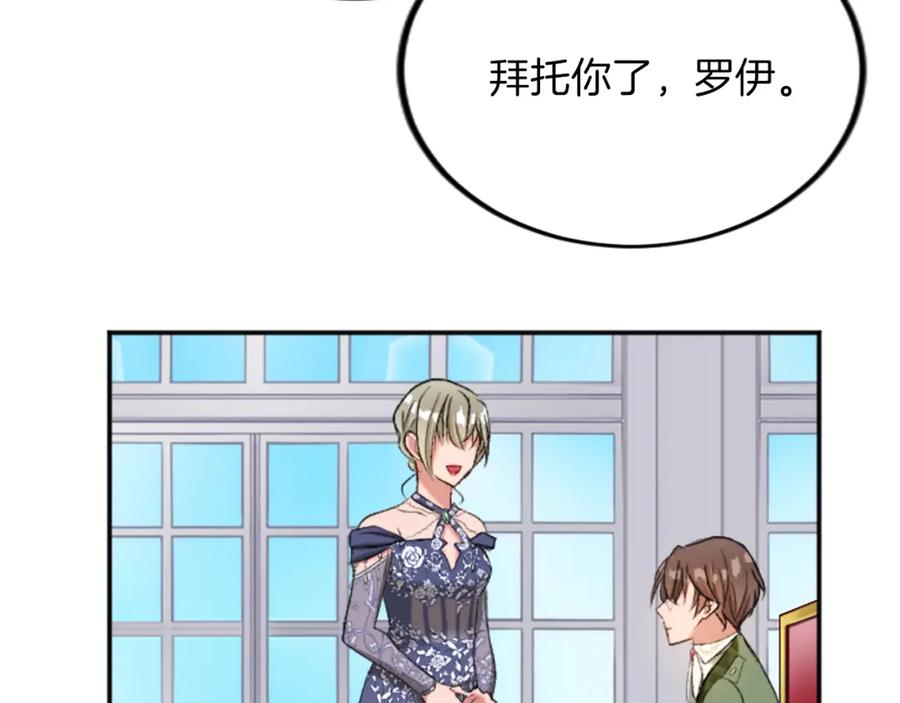 《退婚恶女在旷野生存》第五十一话 我的人生我做主 第100页