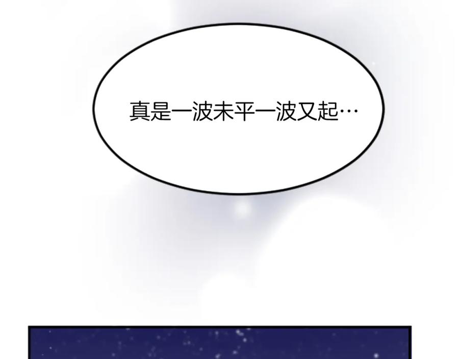 《退婚恶女在旷野生存》第五十一话 我的人生我做主 第22页