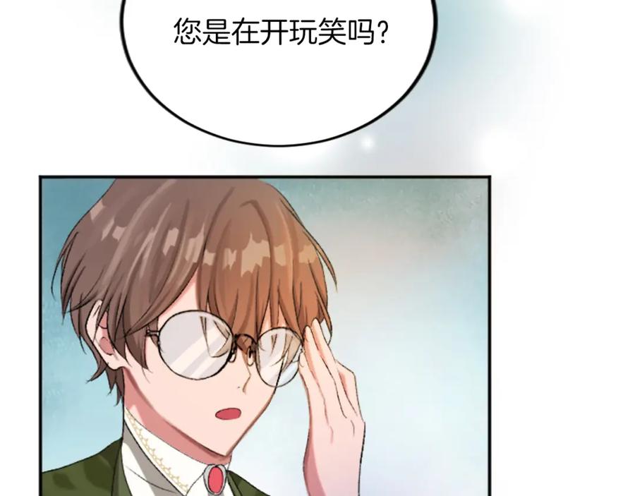 《退婚恶女在旷野生存》第五十一话 我的人生我做主 第52页
