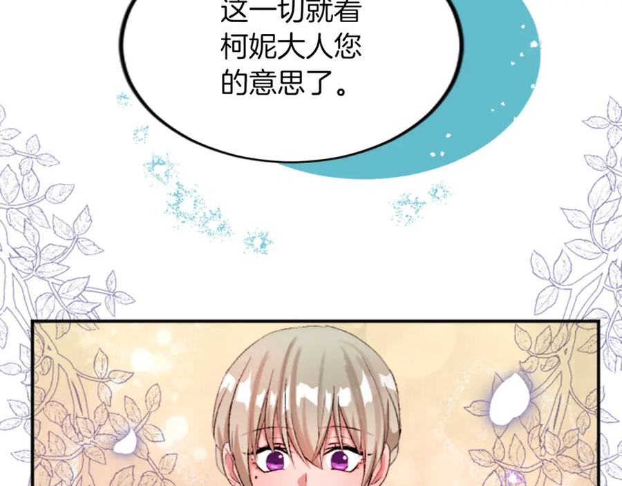《退婚恶女在旷野生存》第五十一话 我的人生我做主 第143页