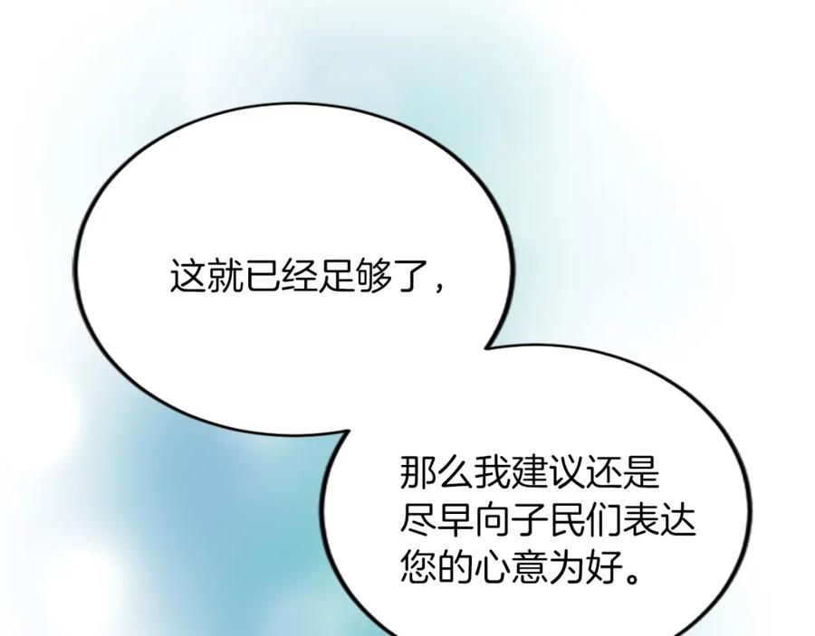 《退婚恶女在旷野生存》第五十一话 我的人生我做主 第122页