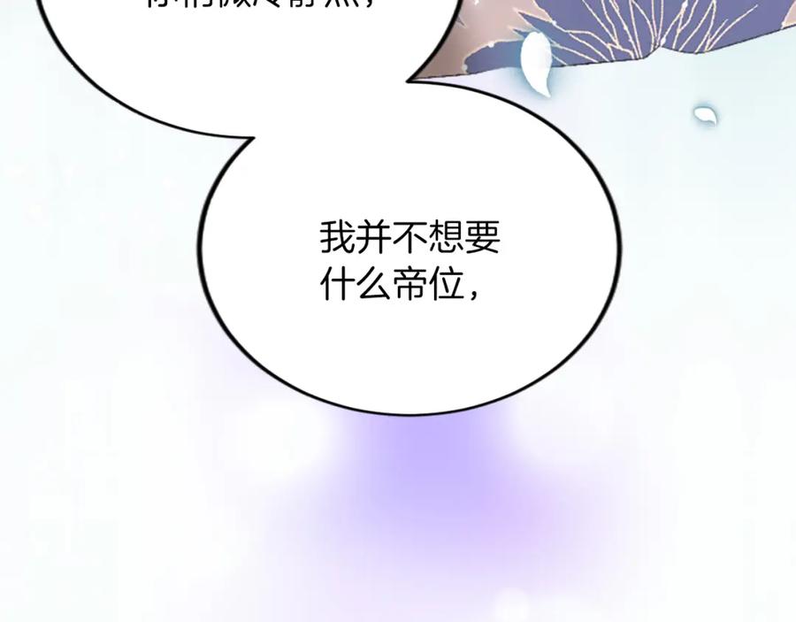 《退婚恶女在旷野生存》第五十一话 我的人生我做主 第114页