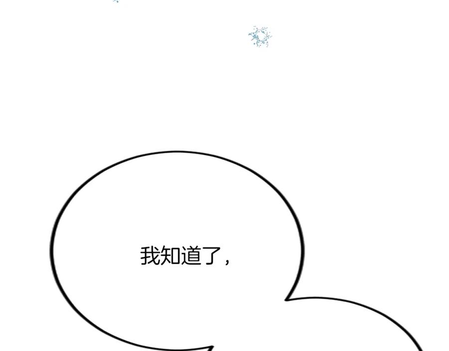 《退婚恶女在旷野生存》第五十一话 我的人生我做主 第99页