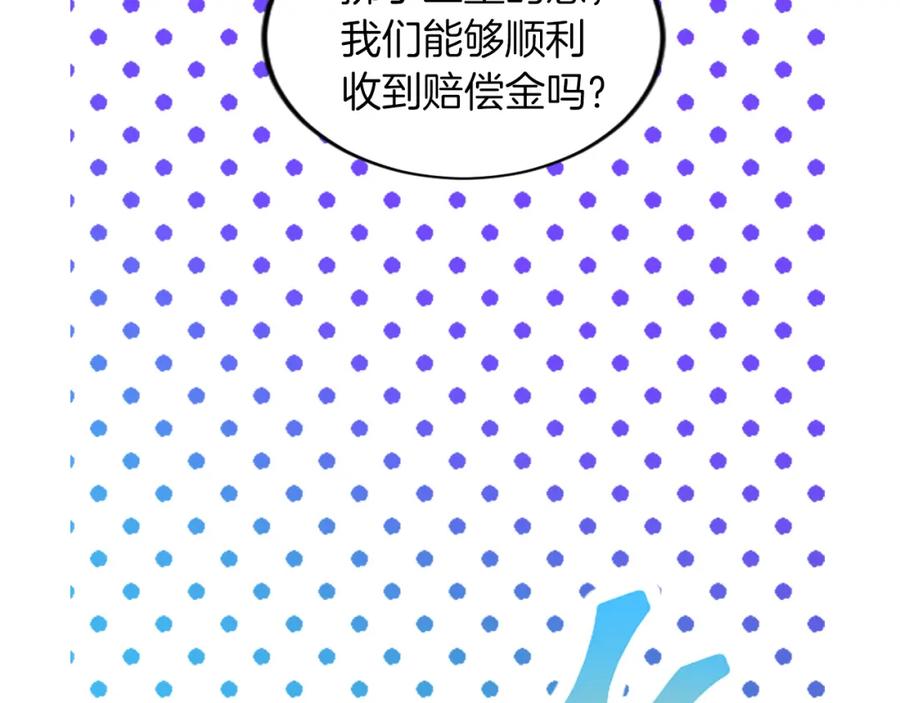 《退婚恶女在旷野生存》第五十一话 我的人生我做主 第103页