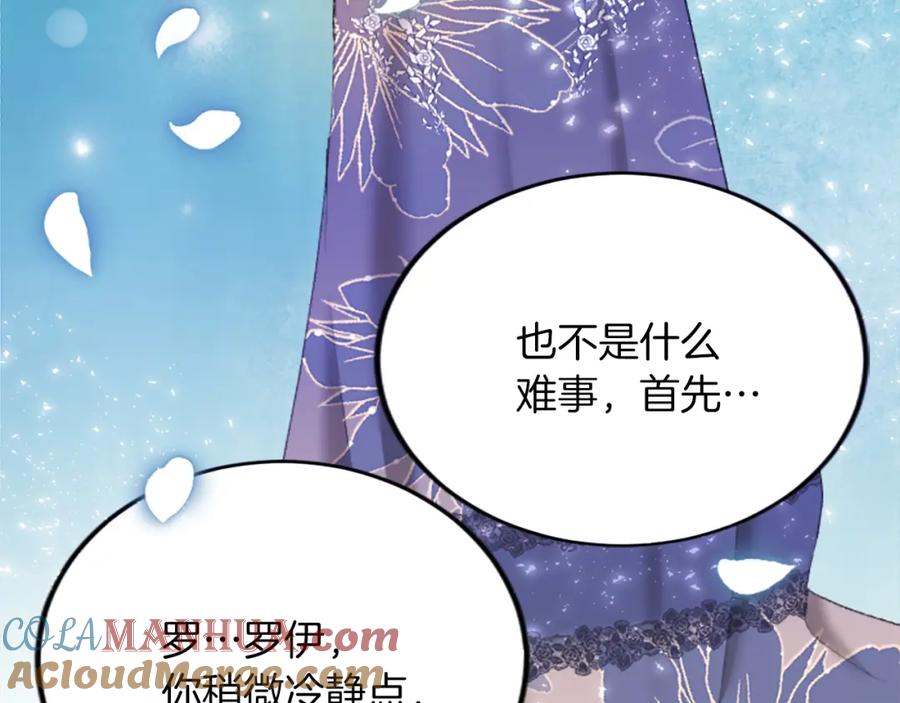《退婚恶女在旷野生存》第五十一话 我的人生我做主 第113页