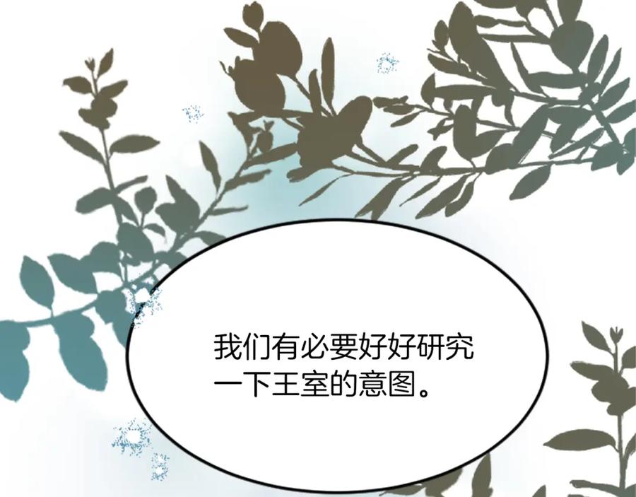 《退婚恶女在旷野生存》第五十一话 我的人生我做主 第94页