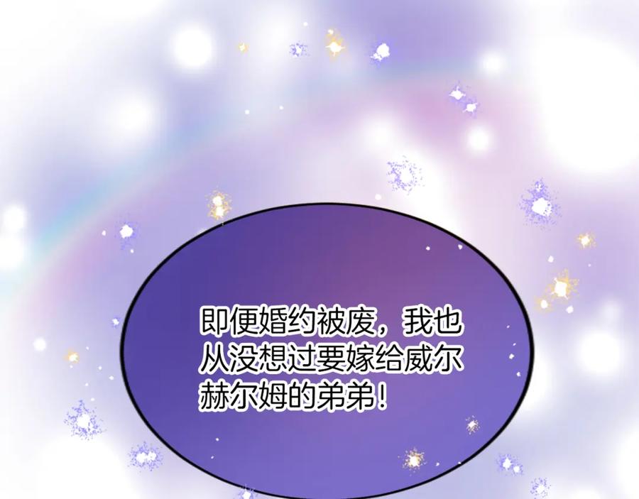 《退婚恶女在旷野生存》第五十一话 我的人生我做主 第72页