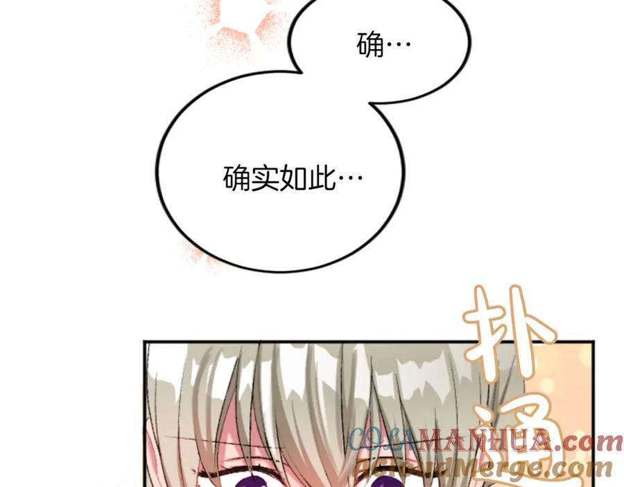 《退婚恶女在旷野生存》第五十一话 我的人生我做主 第141页