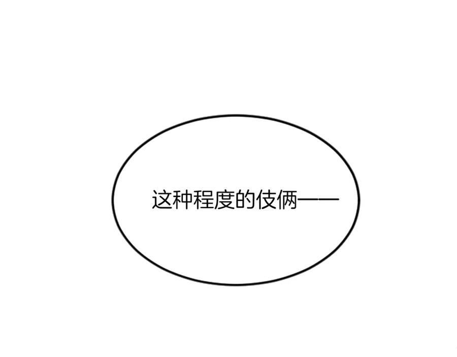 《退婚恶女在旷野生存》第五十一话 我的人生我做主 第106页