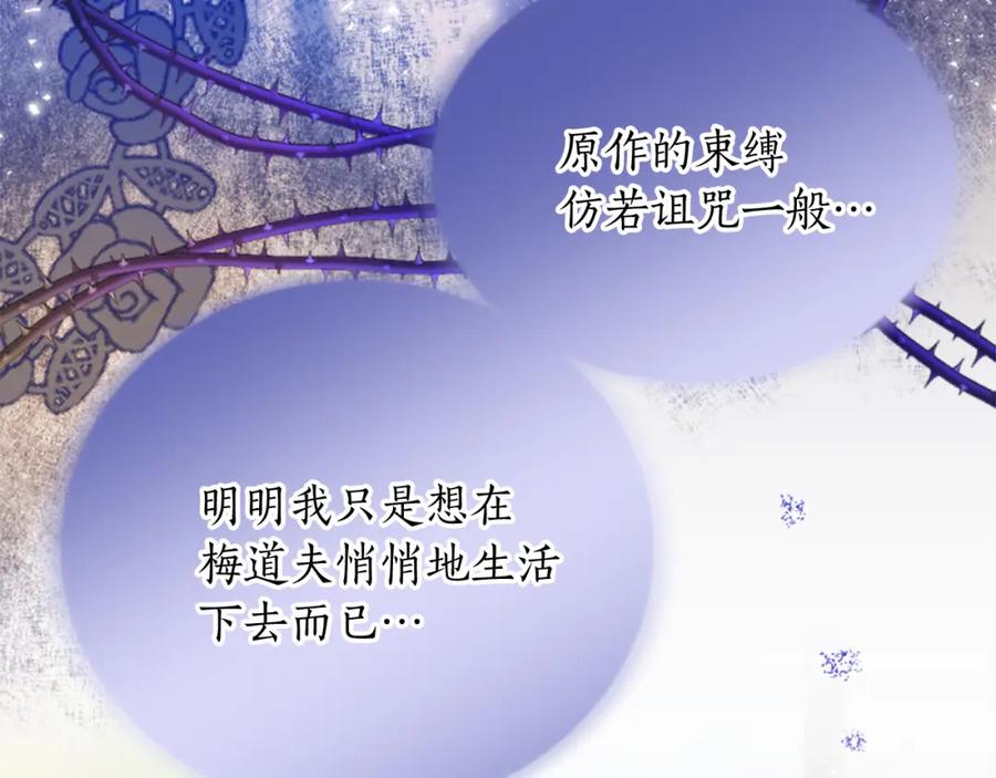 《退婚恶女在旷野生存》第五十一话 我的人生我做主 第31页