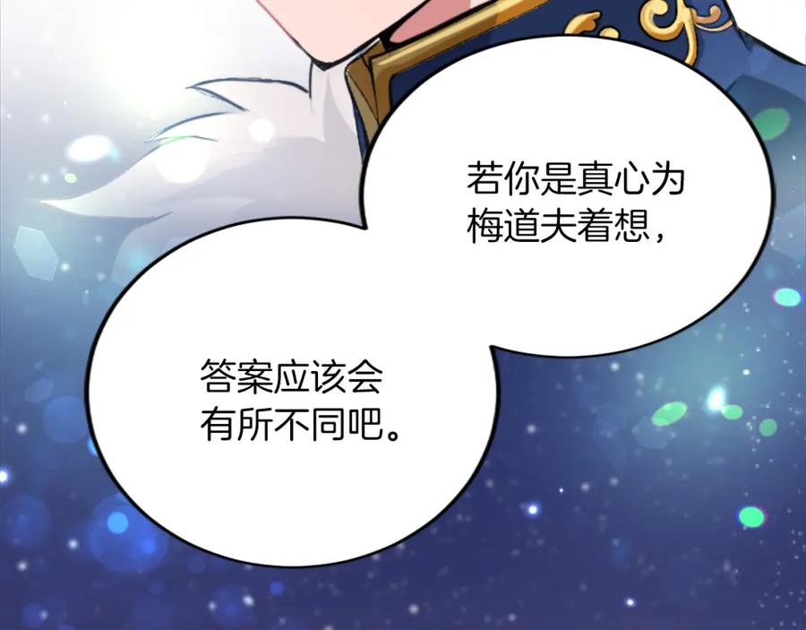 《退婚恶女在旷野生存》第五十一话 我的人生我做主 第16页