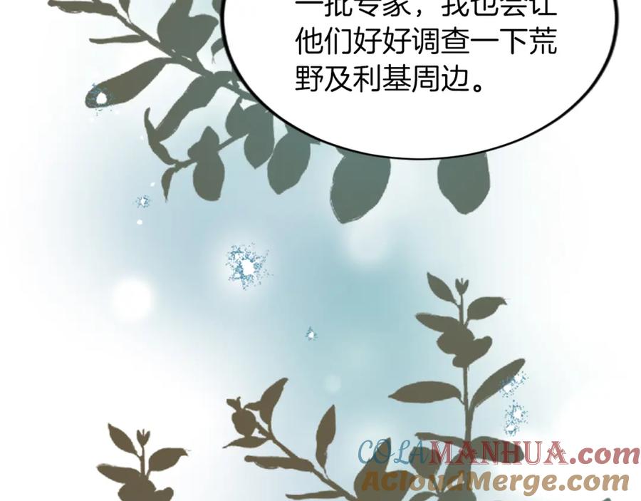 《退婚恶女在旷野生存》第五十一话 我的人生我做主 第97页