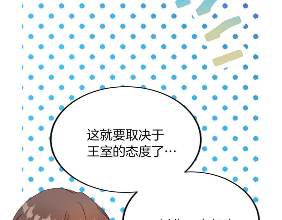 《退婚恶女在旷野生存》第五十一话 我的人生我做主 第104页