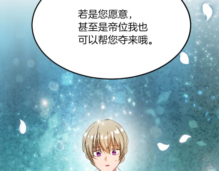 《退婚恶女在旷野生存》第五十一话 我的人生我做主 第111页