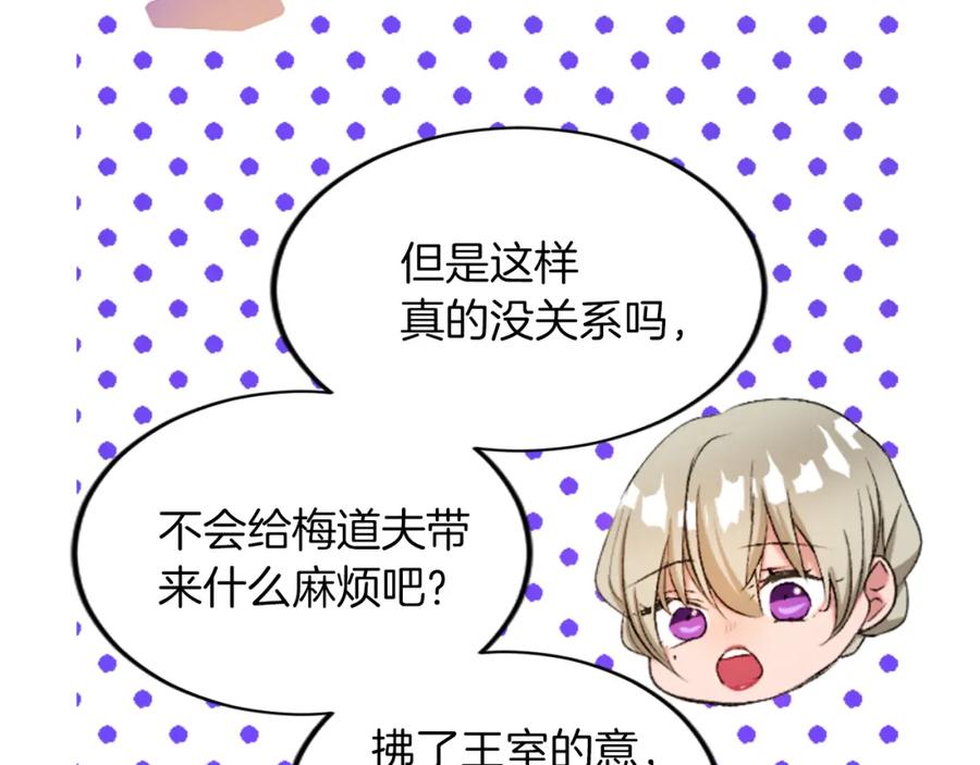 《退婚恶女在旷野生存》第五十一话 我的人生我做主 第102页
