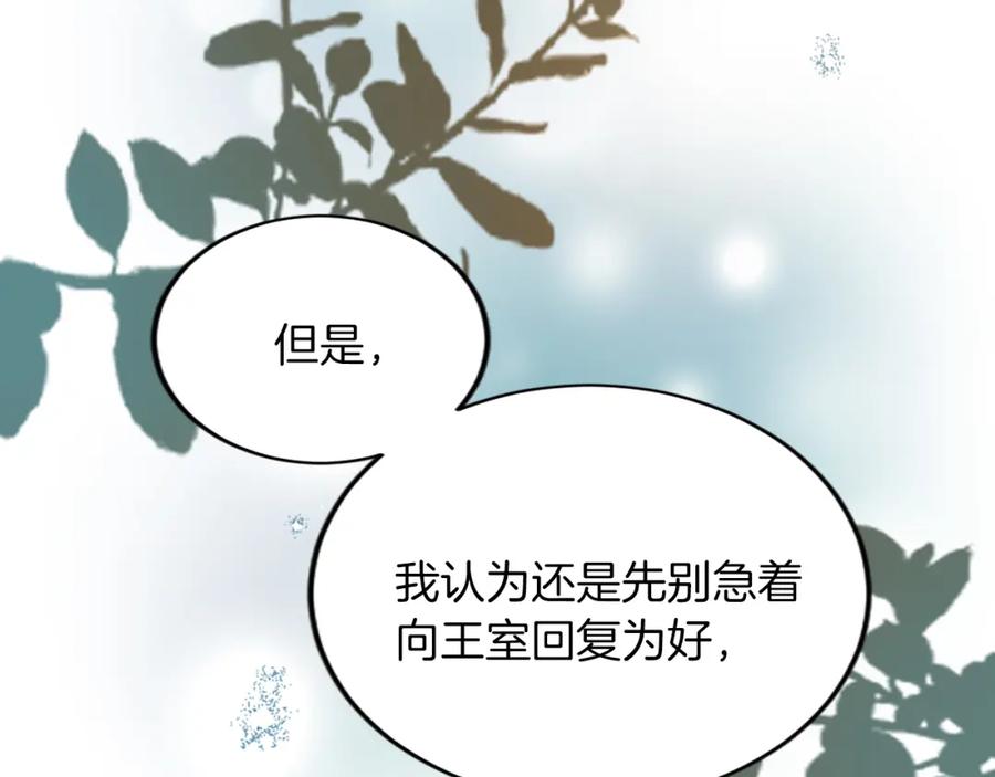 《退婚恶女在旷野生存》第五十一话 我的人生我做主 第92页