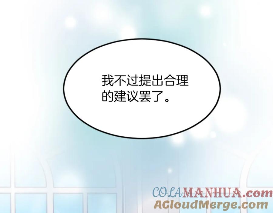 《退婚恶女在旷野生存》第五十一话 我的人生我做主 第133页