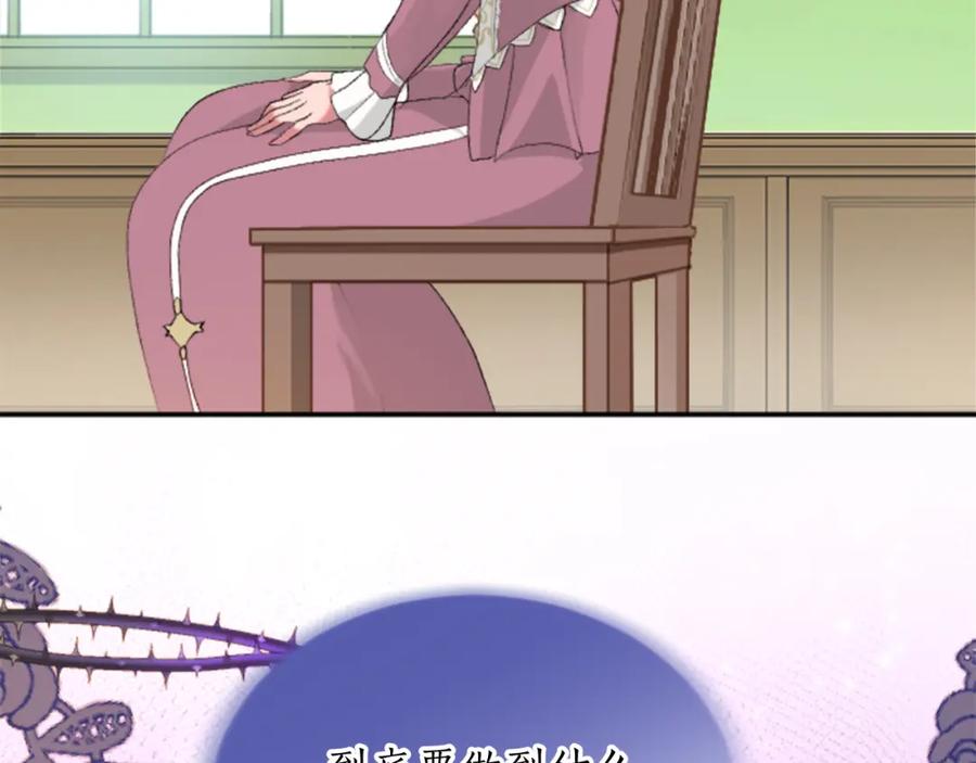 《退婚恶女在旷野生存》第五十一话 我的人生我做主 第28页