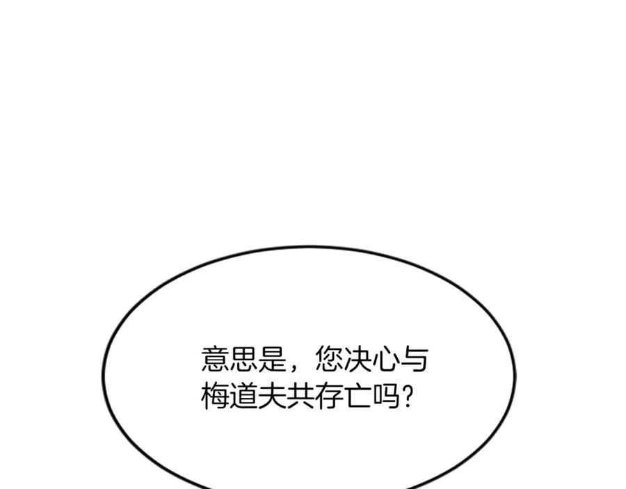 《退婚恶女在旷野生存》第五十一话 我的人生我做主 第120页