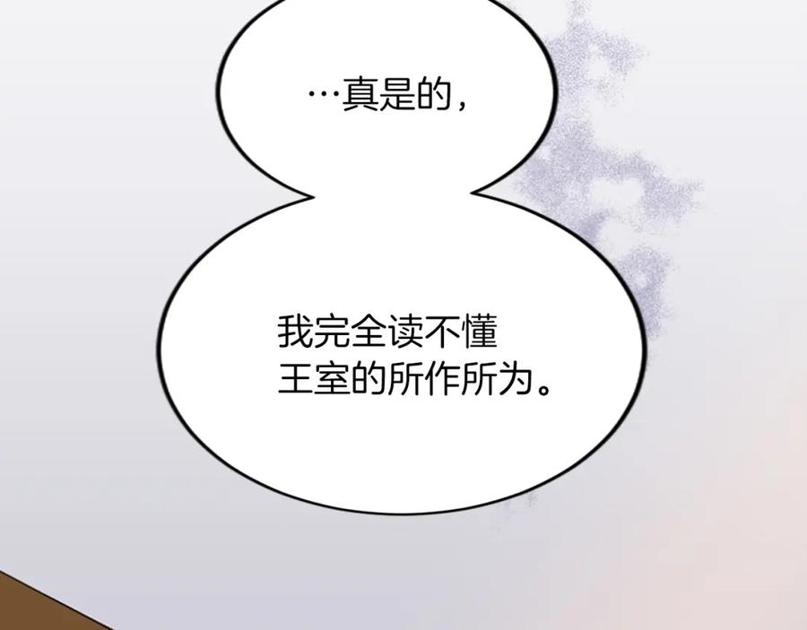 《退婚恶女在旷野生存》第五十一话 我的人生我做主 第60页